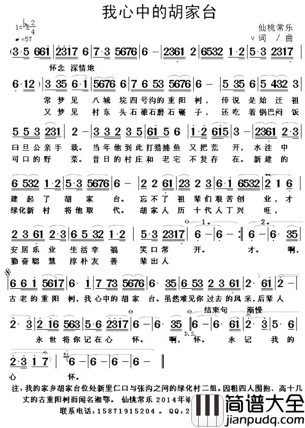我心中的胡家台简谱_仙桃常乐词/仙桃常乐曲仙桃常乐_