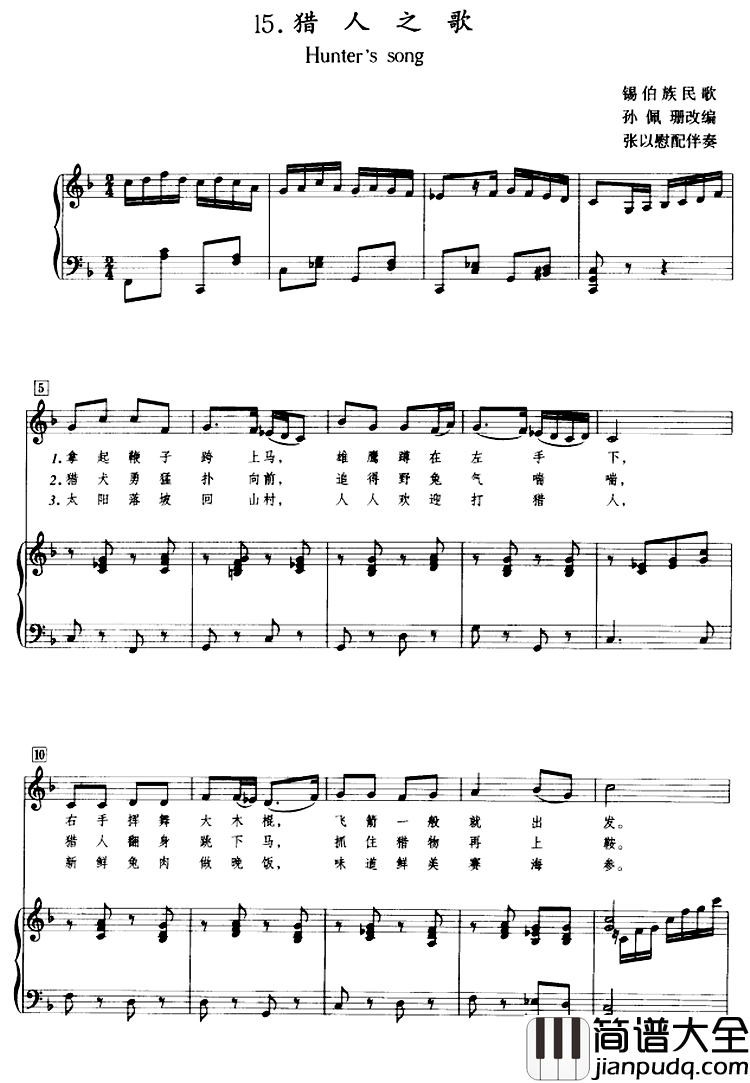 猎人之歌简谱_正谱