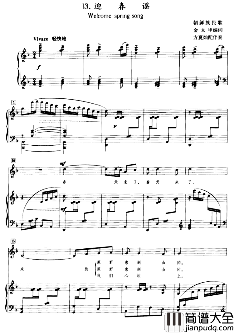 迎春谣_简谱_正谱