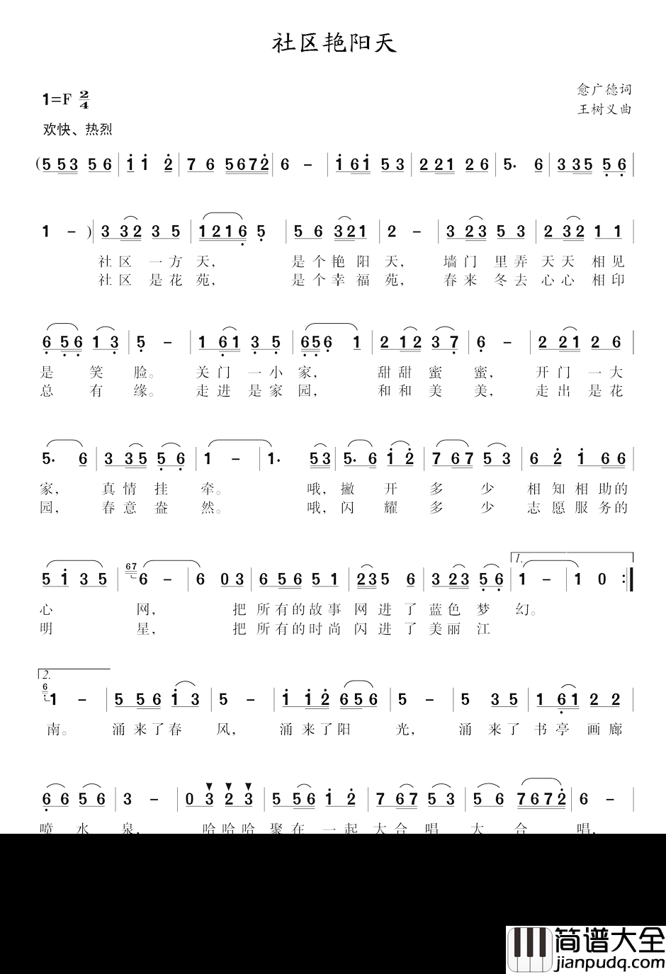 社区艳阳天简谱_俞广德词_王树义曲