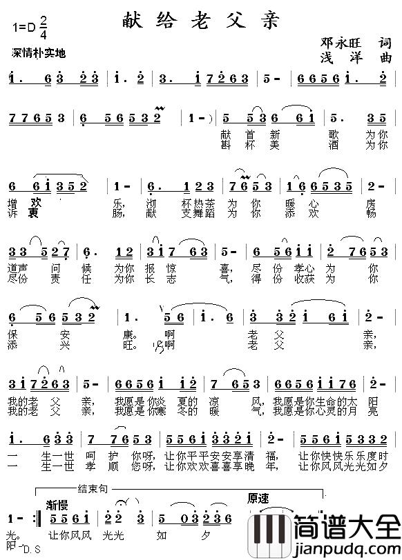 献给老父亲简谱_邓永旺词/浅洋曲