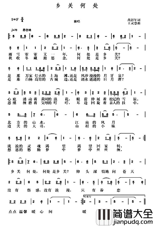 乡关何处简谱_芮彭年词_王灵慧曲