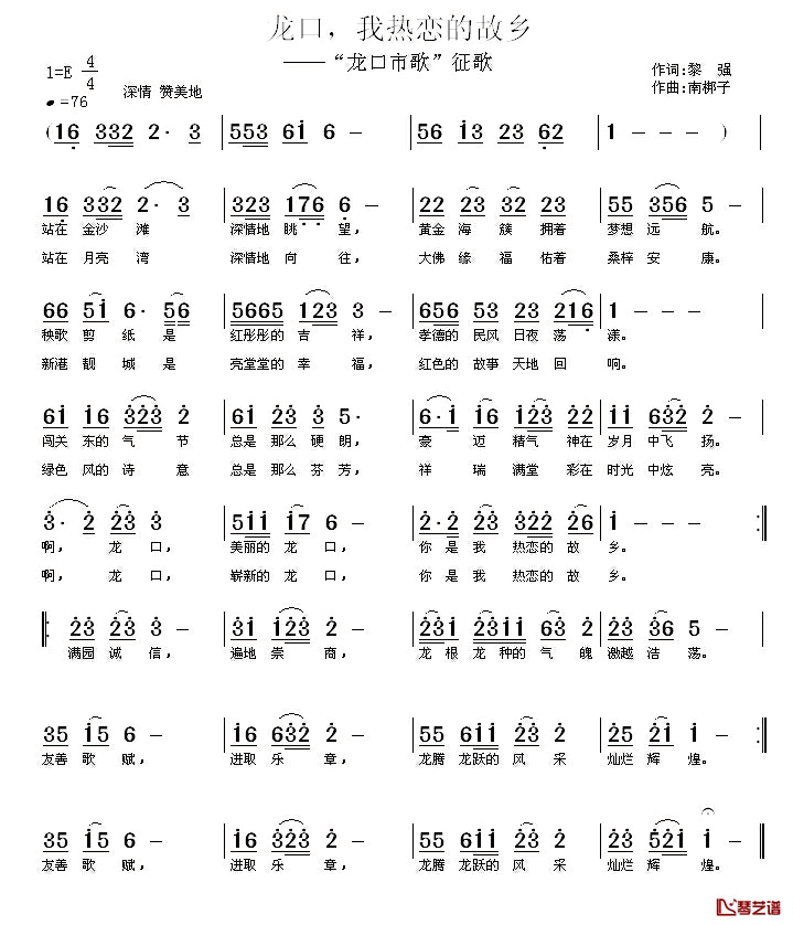 龙口，我热恋的故乡简谱_黎强词/南梆子曲