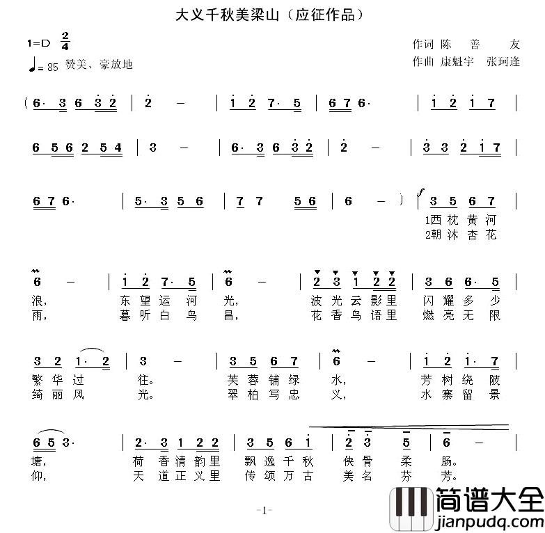 大义千秋美梁山_简谱_陈善友词/康魁宇曲