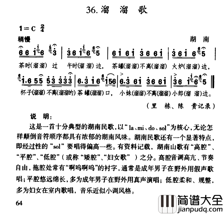 溜溜歌简谱_湖南民歌