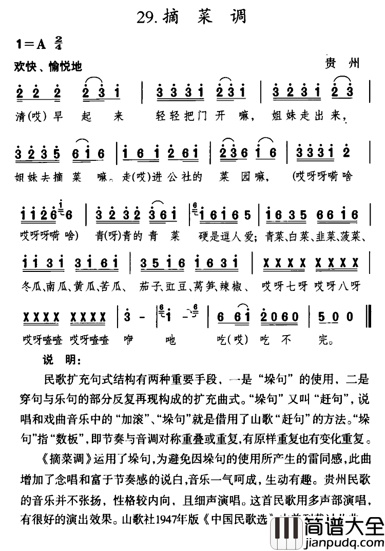 摘菜调简谱_贵州民歌