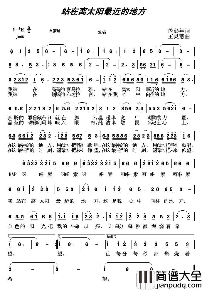 站在离太阳最近的地方简谱_芮彭年词_王灵慧曲