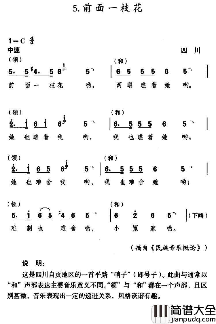 前面一枝花简谱_四川民歌