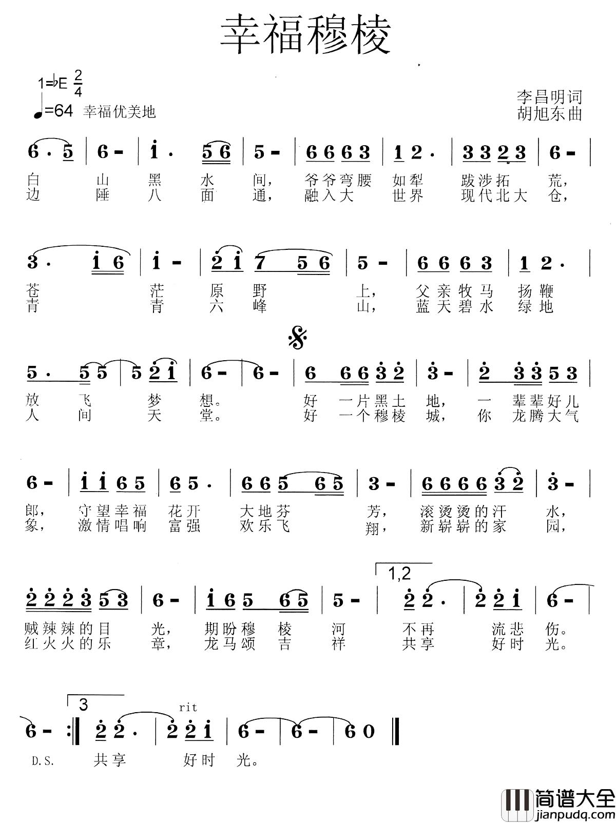 幸福穆棱简谱_李昌明词_胡旭东曲