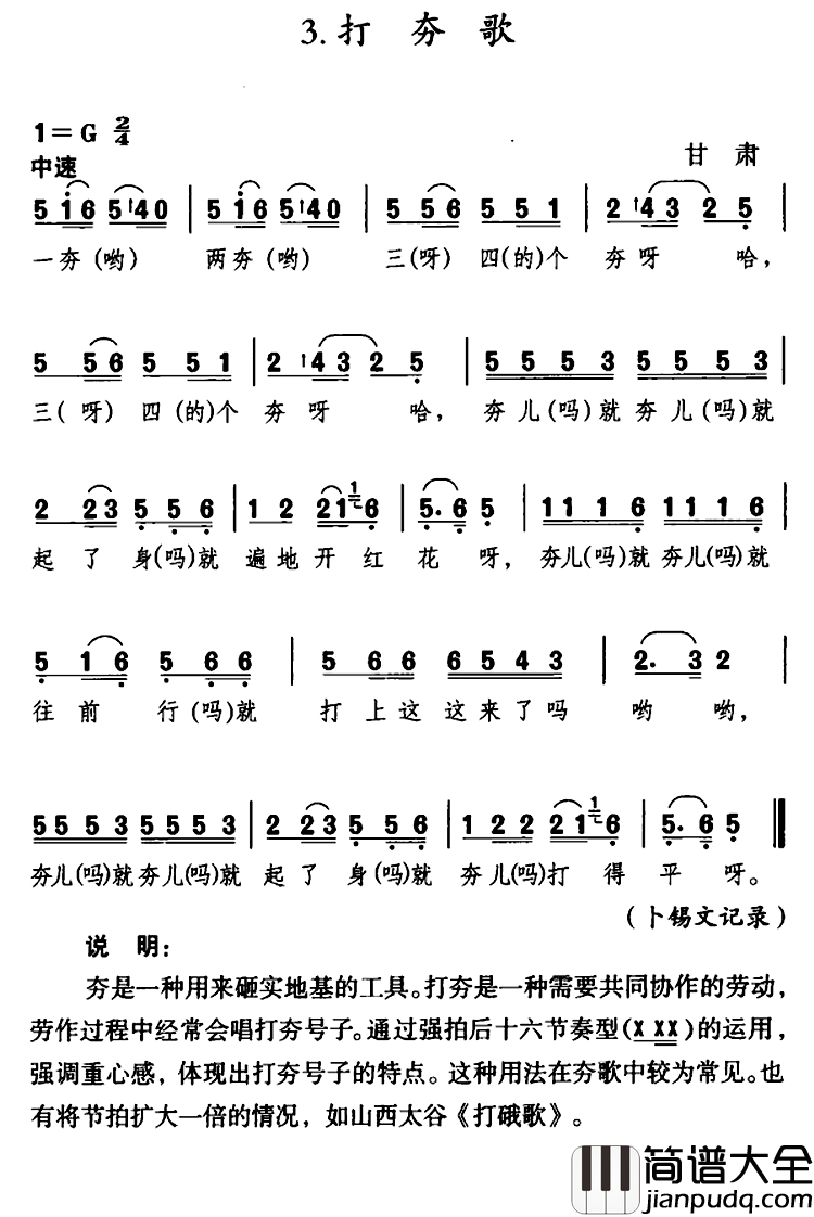 打夯歌简谱_甘肃民歌
