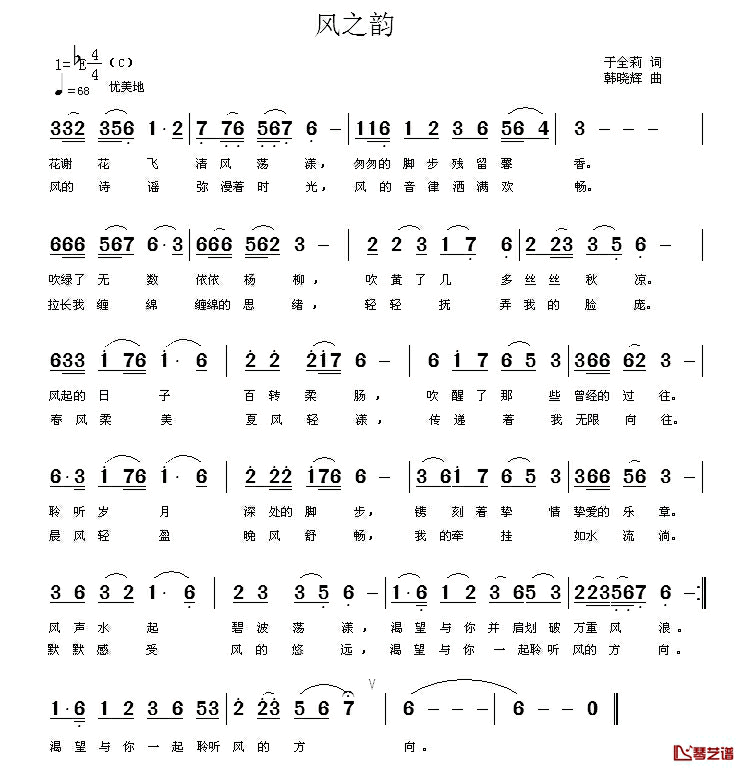 风之韵简谱_于全莉词/韩晓辉曲