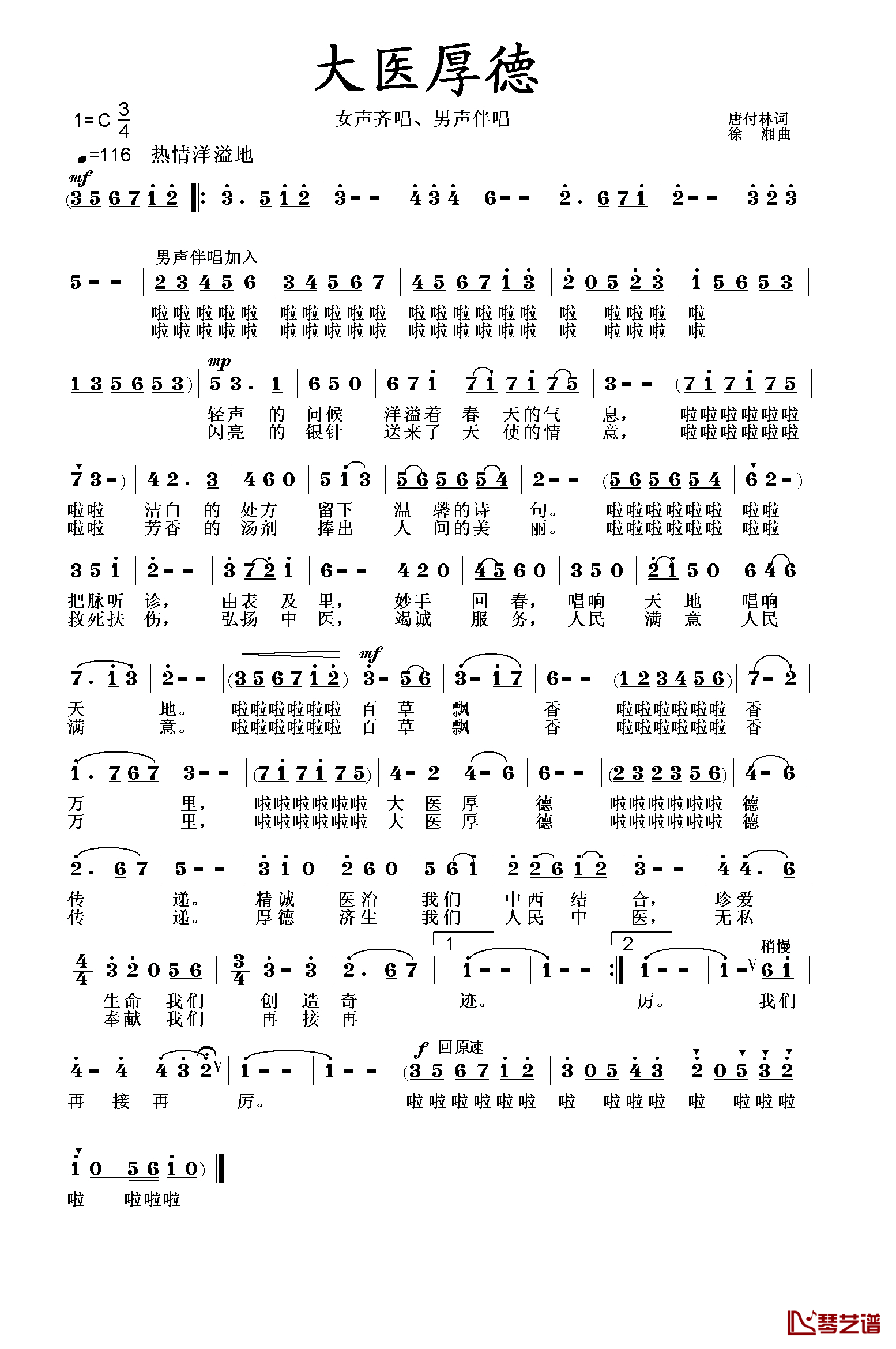 大医厚德简谱_唐付林词/徐湘曲