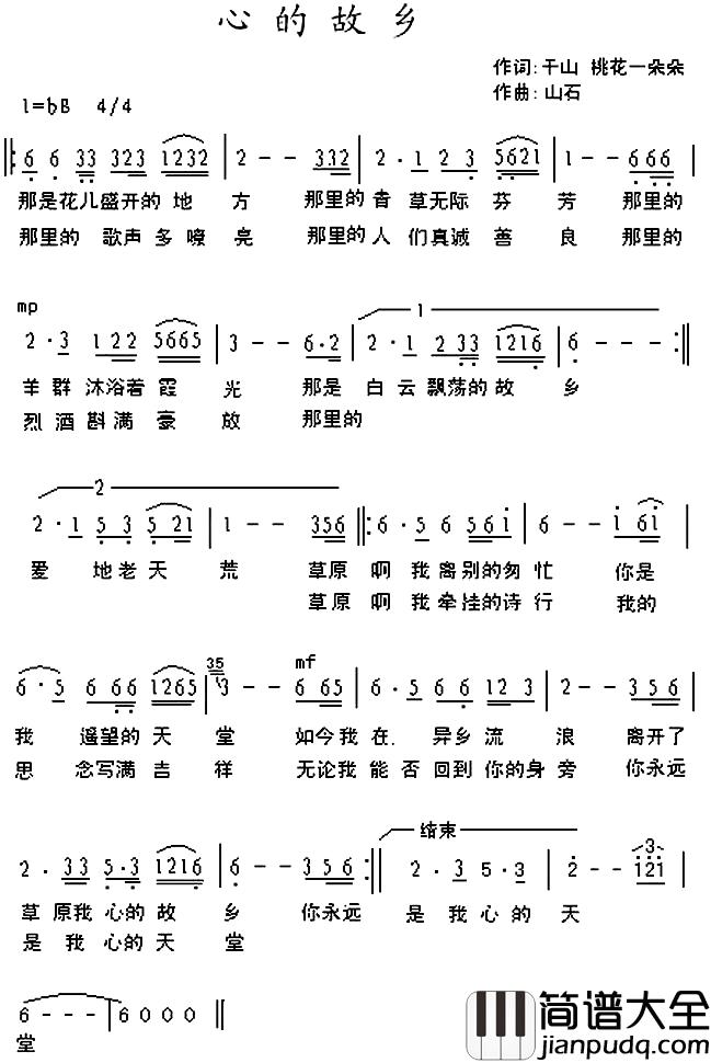 心的故乡简谱_桃花一朵朵千山词/山石曲燕尾蝶_