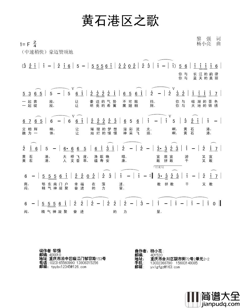 黄石港区之歌简谱_黎强词/杨小亮曲