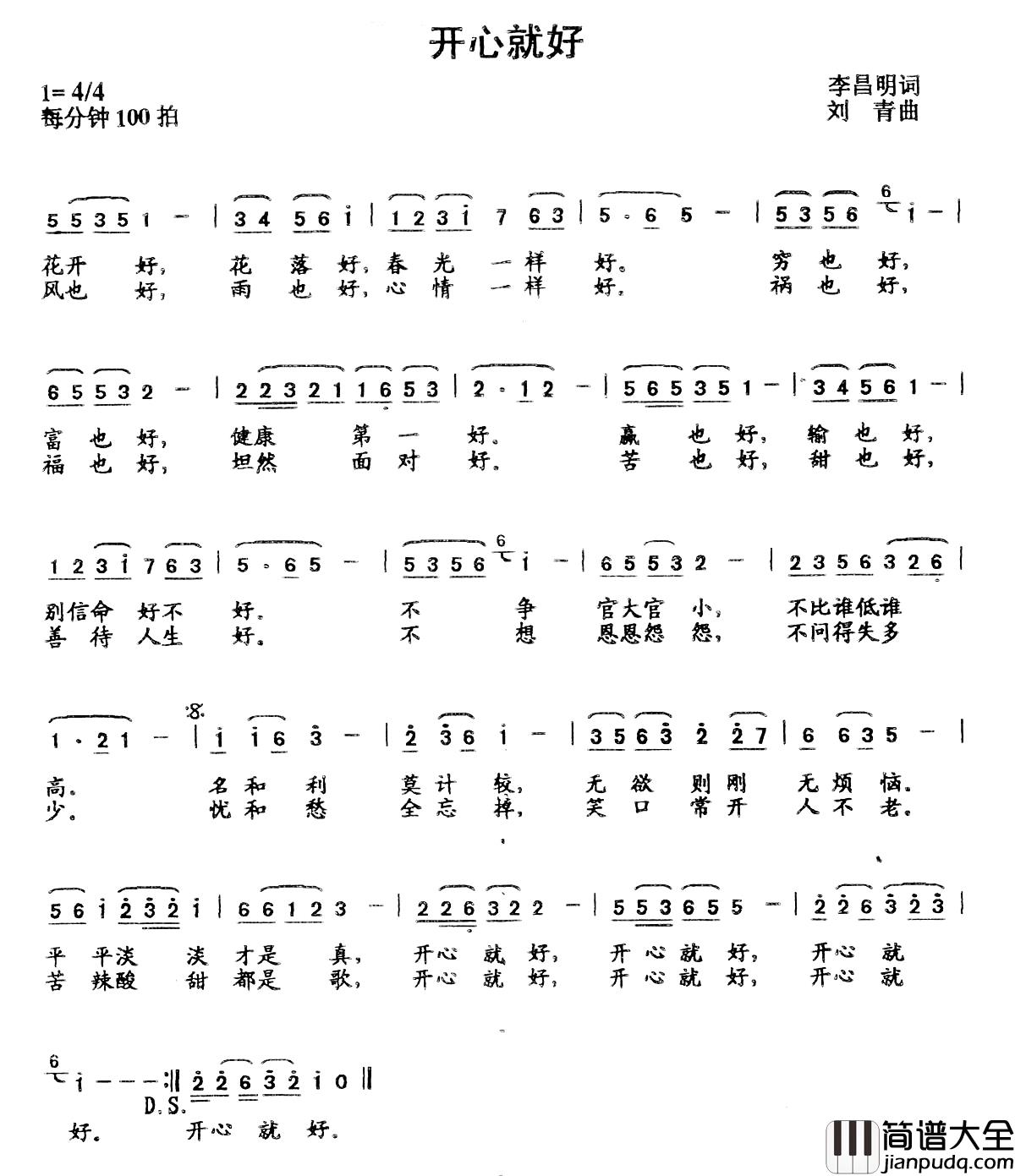 开心就好简谱_李昌明词_刘青曲
