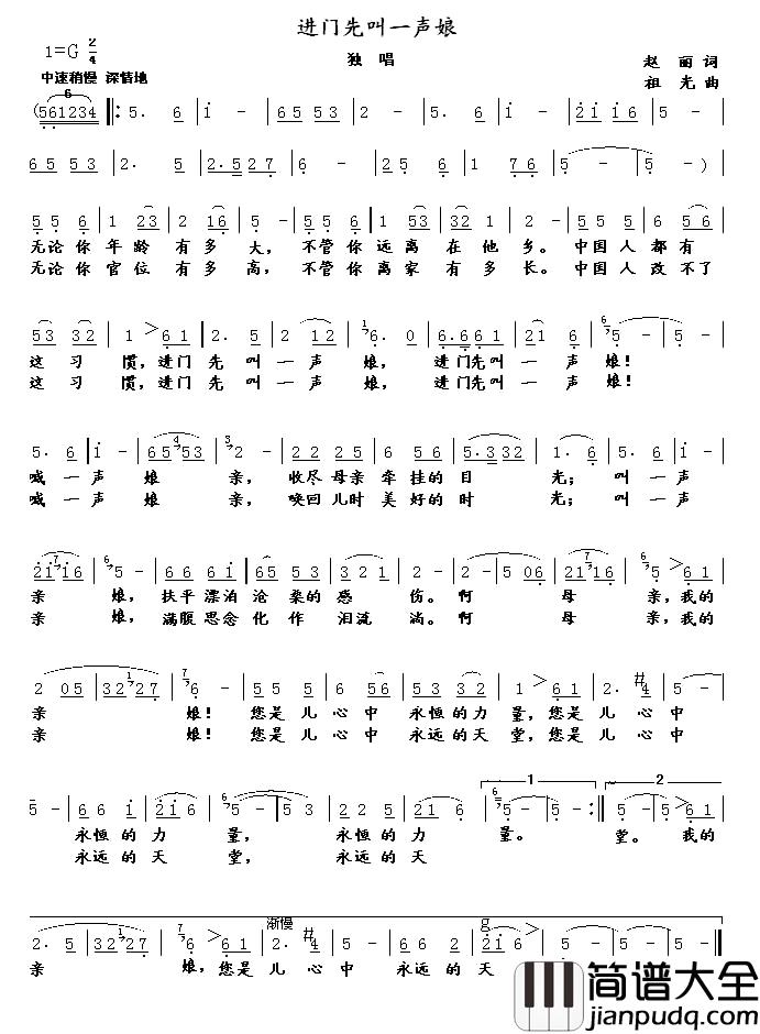 进门先叫一声娘简谱_赵丽词/杨祖光曲杨善波_