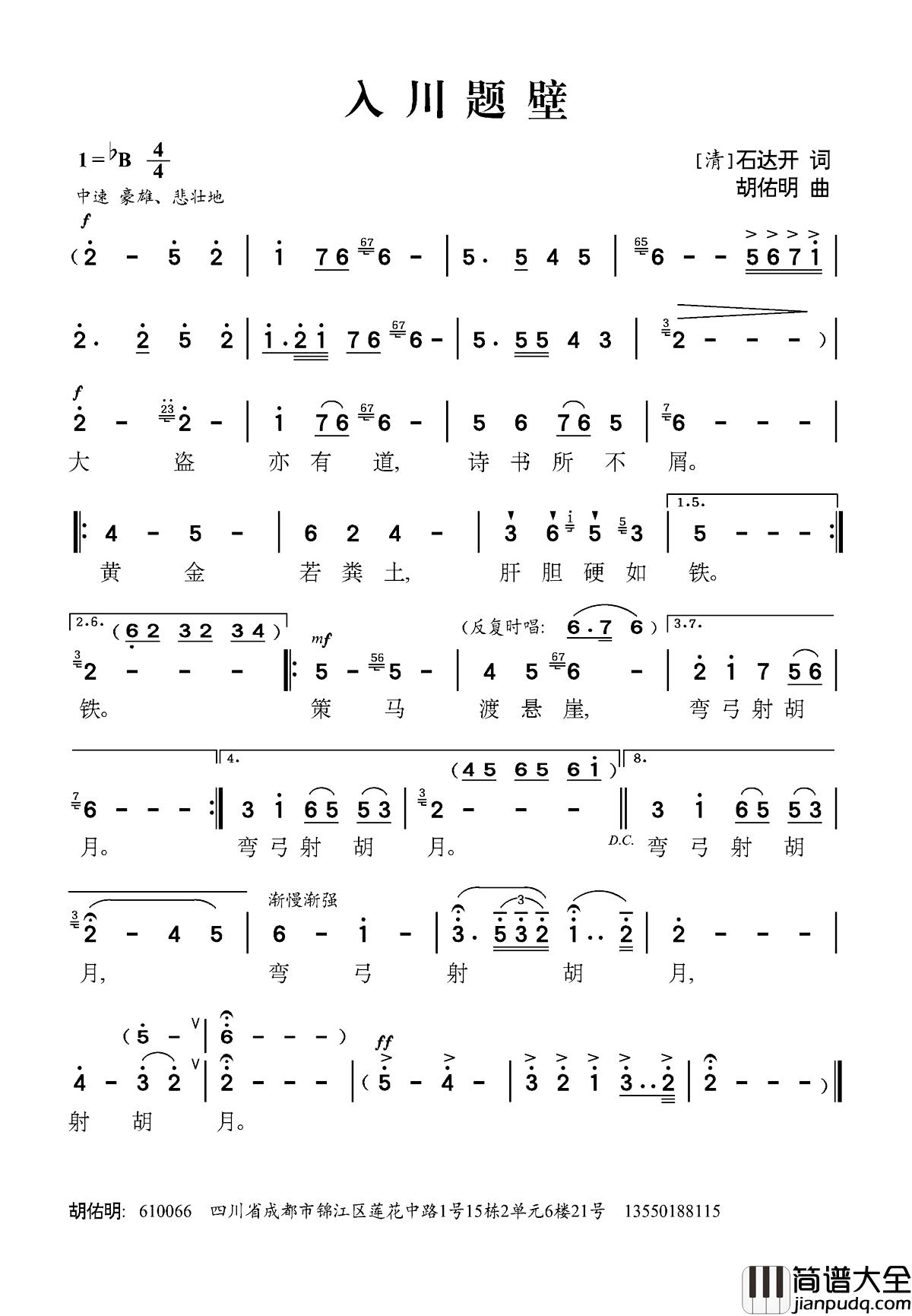 入川题壁简谱_[清]石达开词/胡佑明曲