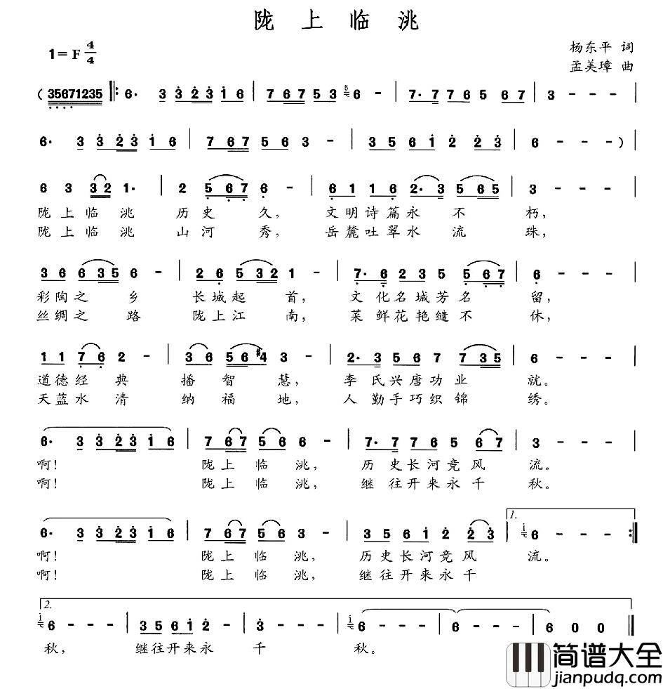 陇上临洮简谱_杨东平词/孟美璋曲