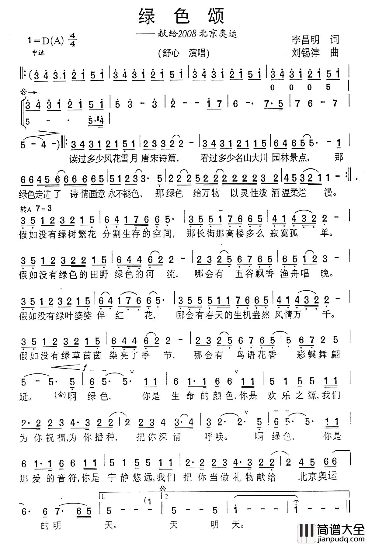 绿色颂简谱_李昌明词_刘锡津曲舒心_