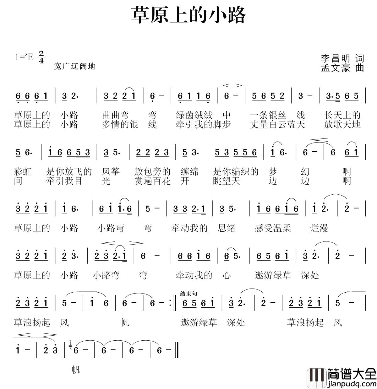 草原上的小路简谱_李昌明词_孟文豪曲