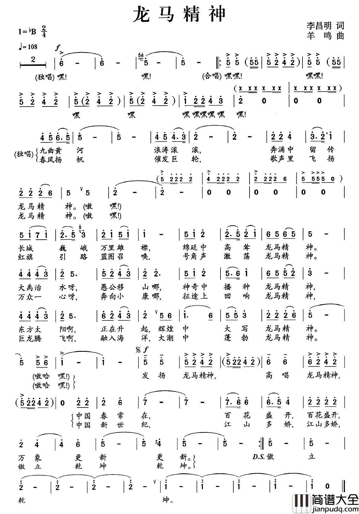 龙马精神简谱_李昌明词_羊鸣曲