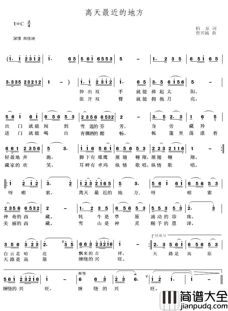 离天最近的地方简谱_柏泉词_贾兴毓曲