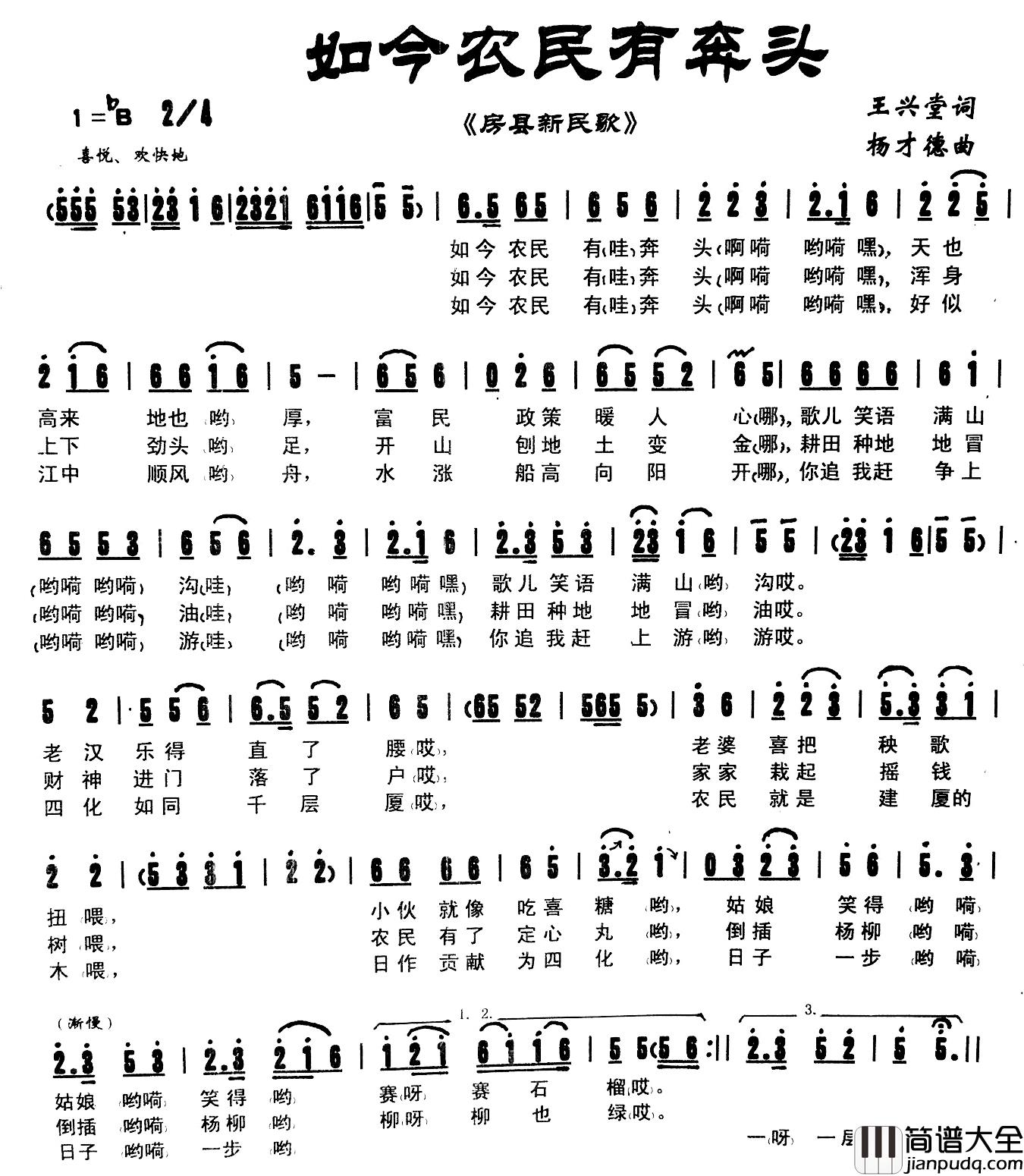 如今农民有奔头简谱_王兴堂词/杨才德曲