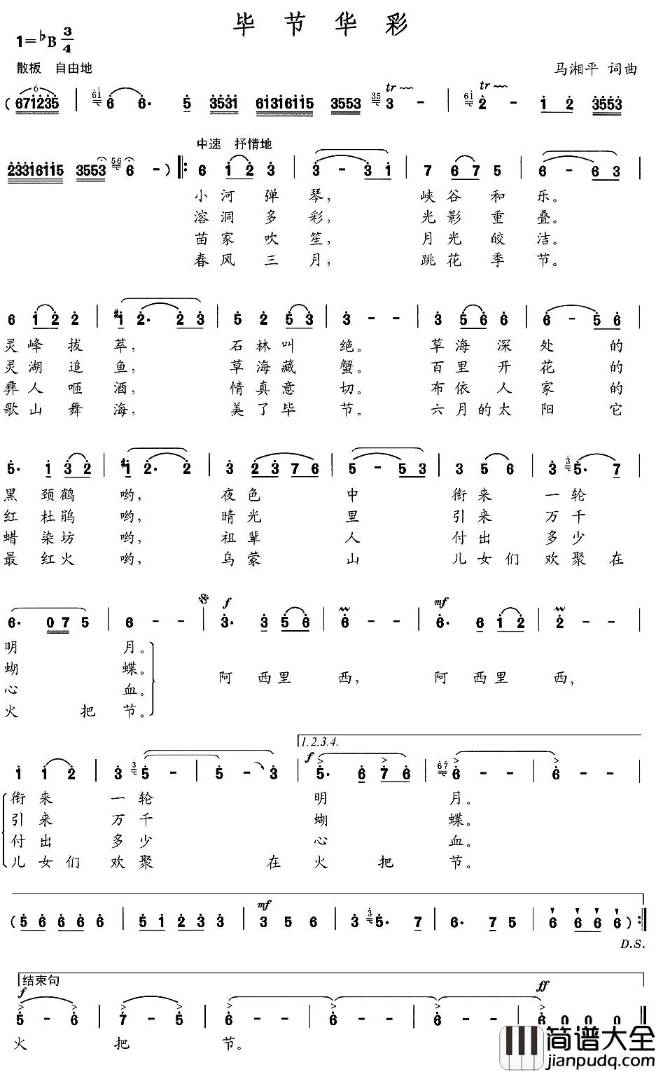 毕节华彩简谱_马湘平词/马湘平曲