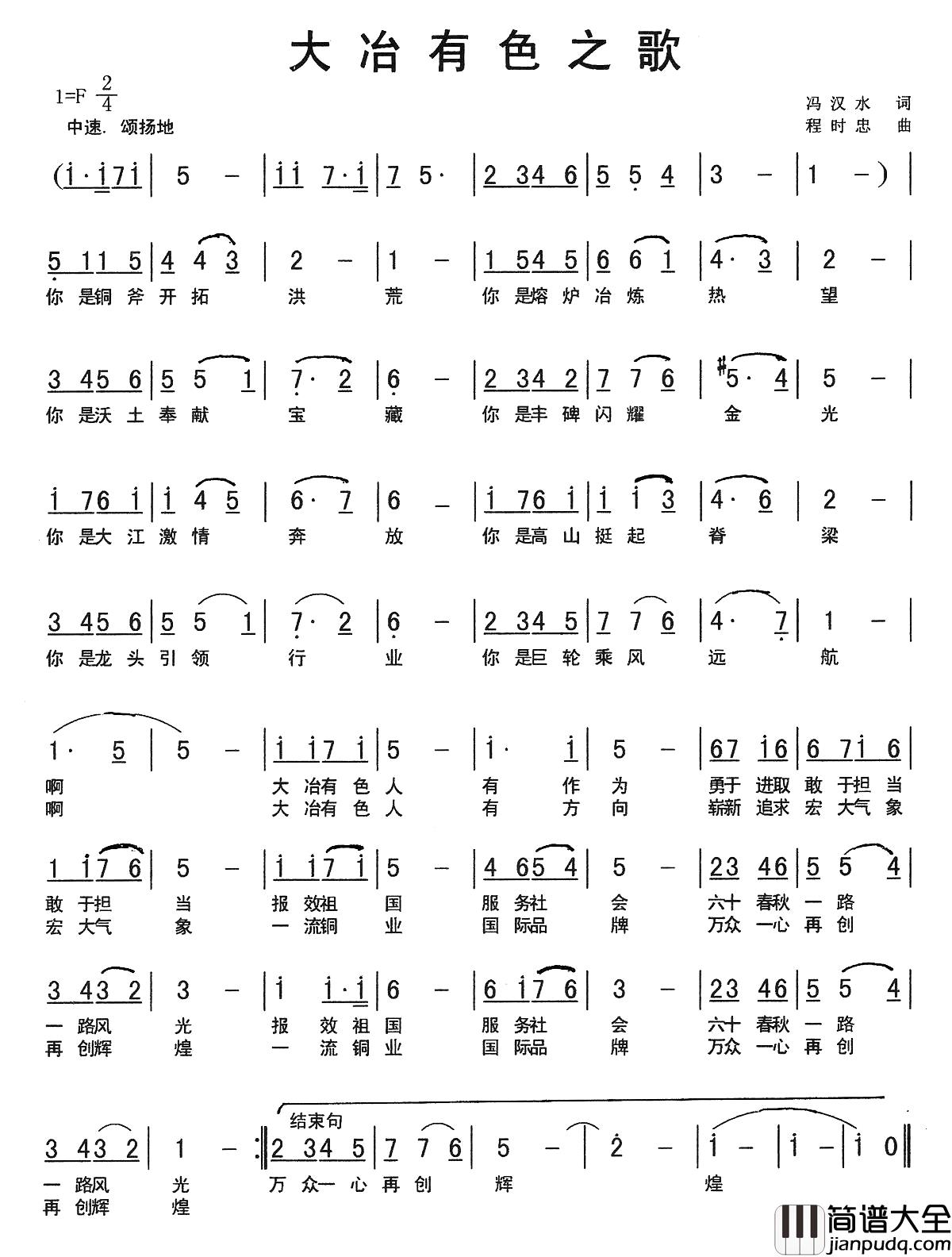 大冶有色之歌简谱_冯汉水词_程时忠曲