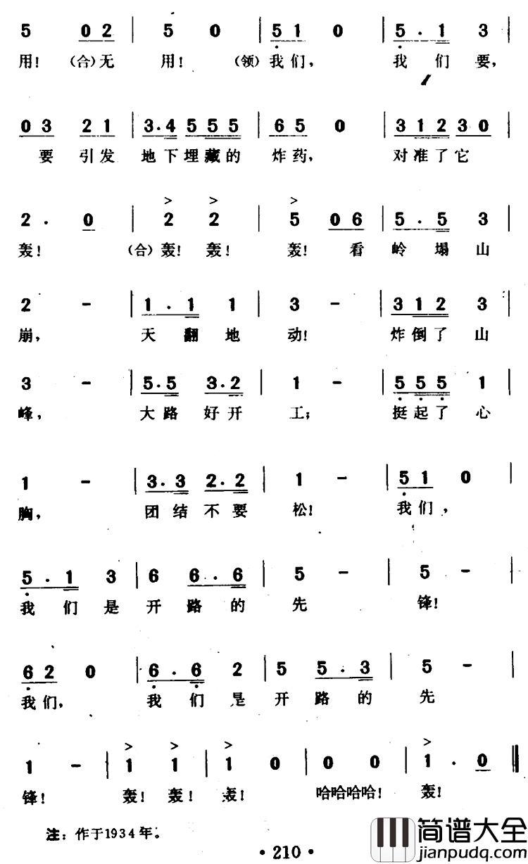 开路先锋简谱_电影_大路_插曲