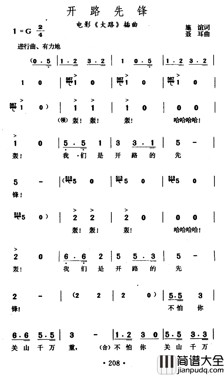 开路先锋简谱_电影_大路_插曲