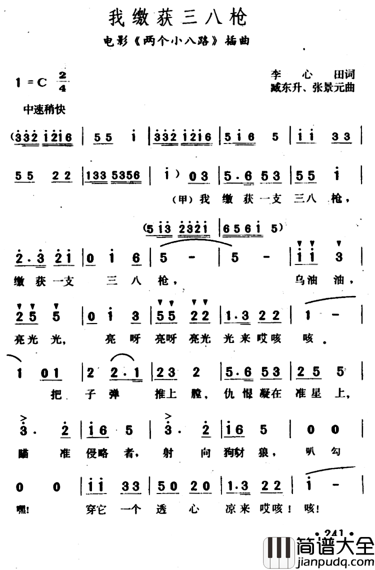 我缴获三八枪简谱_电影_两个小八路_插曲