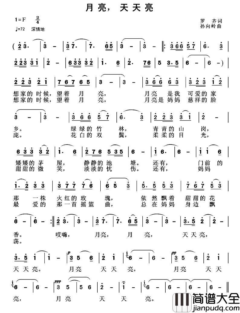 月亮，天天亮简谱_罗齐词/孙向岭曲