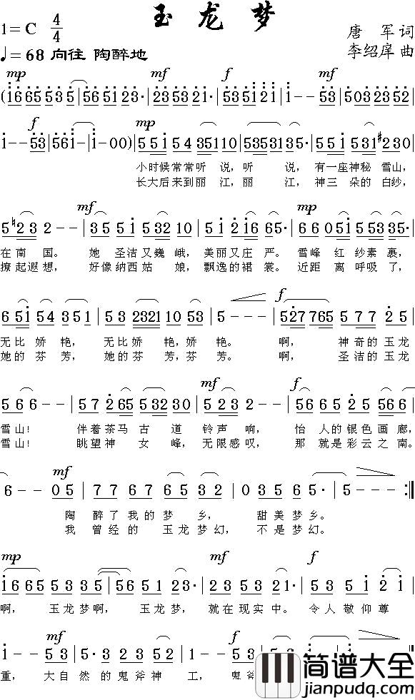 玉龙梦简谱_唐军词/李绍庠曲翁琳_