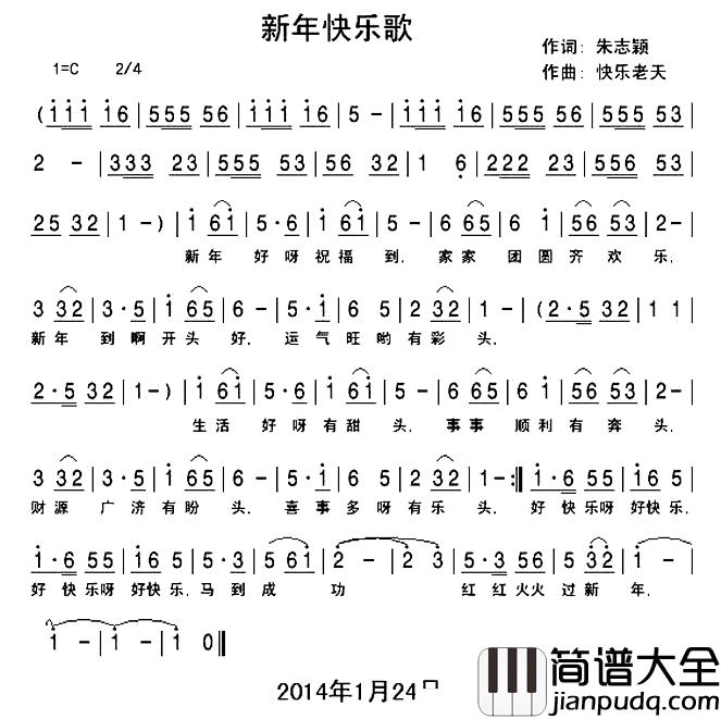 新年快乐歌简谱_朱志颖词/快乐老天曲冬雪★箫航_