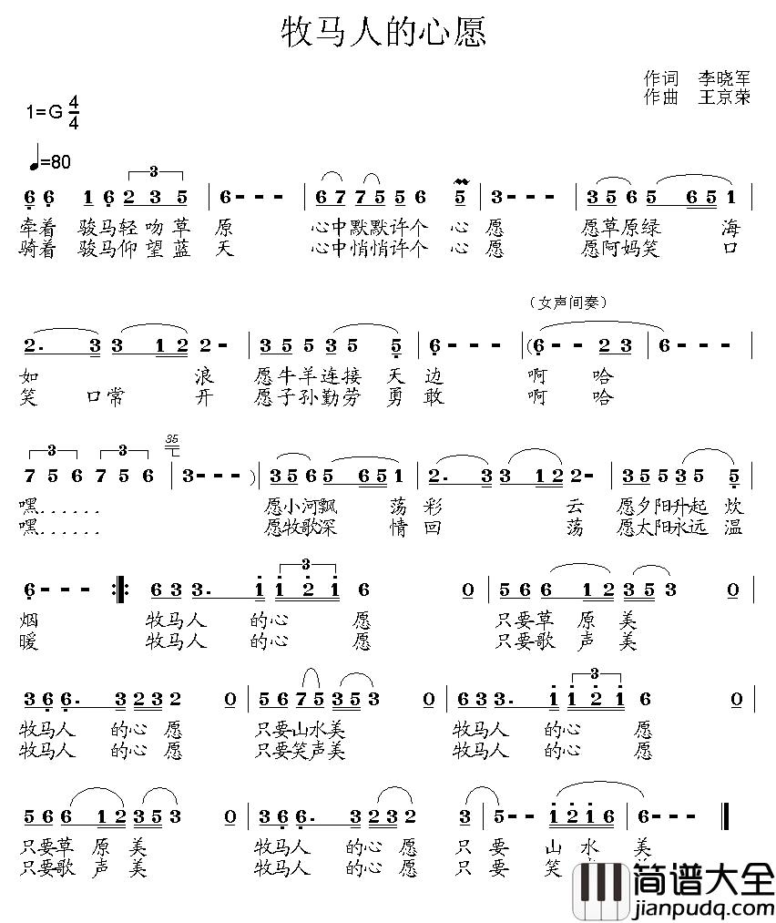 牧马人的心愿简谱_李晓军词_王京荣曲王龙_