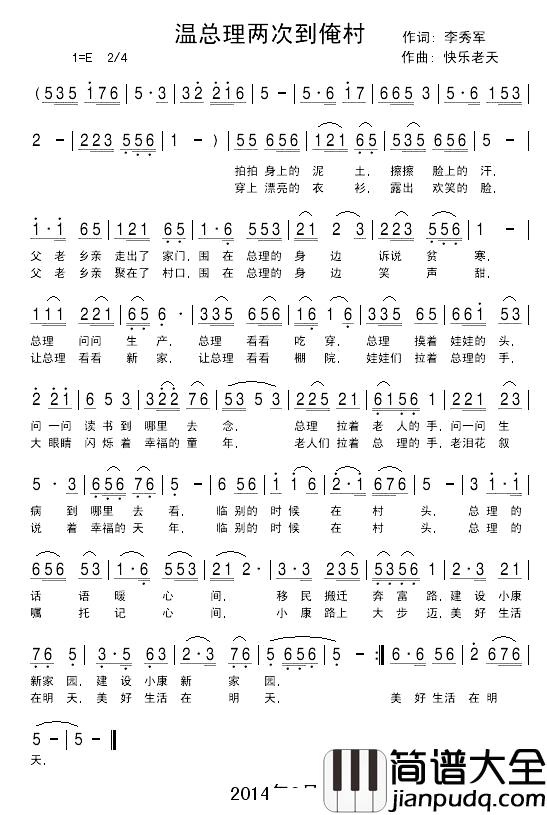 温总理两次到俺村简谱_李秀军（大漠红柳）词/快乐老天曲冬雪★箫航_