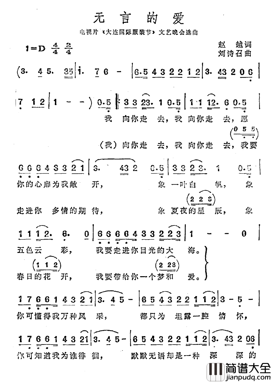 无言的爱简谱_赵越词_刘诗如曲