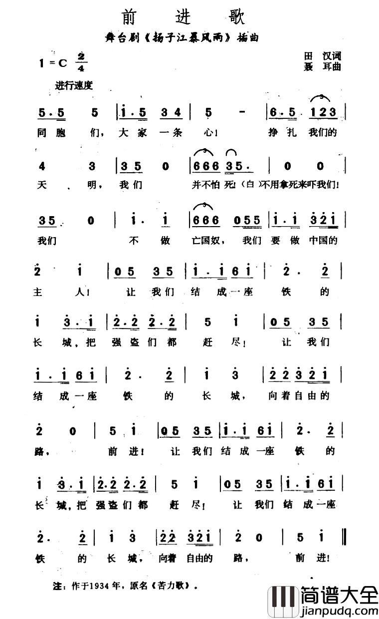 前进歌简谱_田汉词_聂耳曲中国交响乐团合唱团_