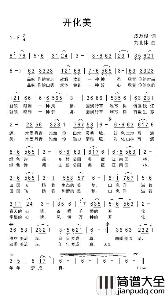 开化美简谱_皮万俊词/刘北休曲