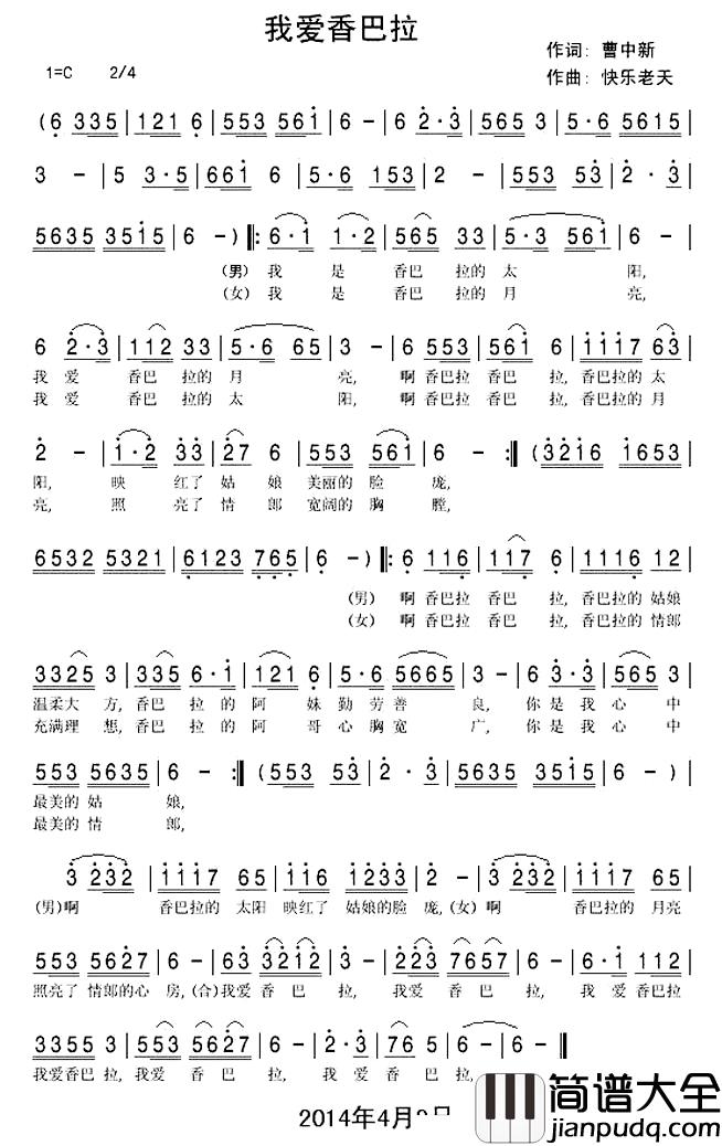 我爱香巴拉简谱_曹中新词/快乐老天曲快乐老天_