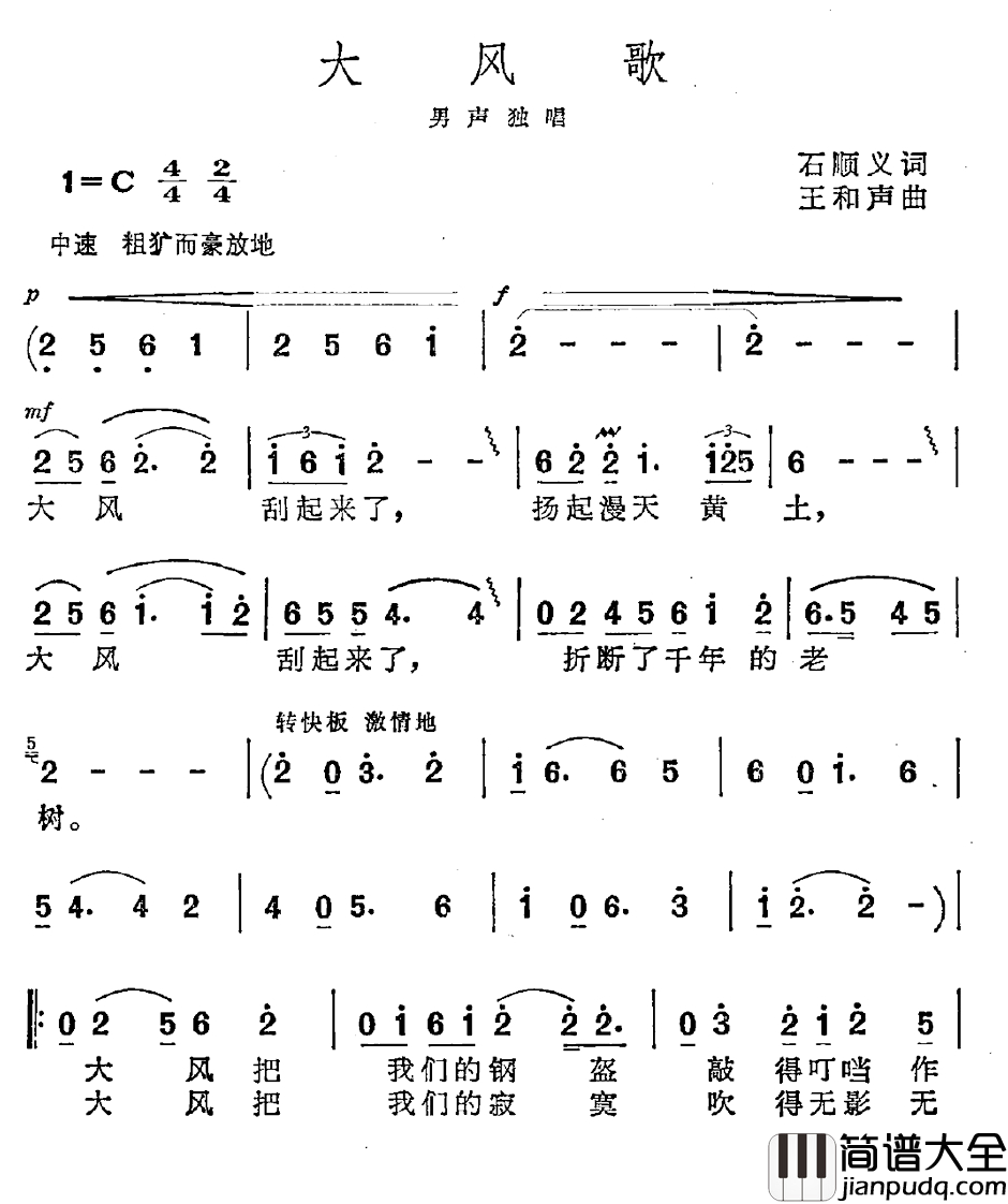 大风歌简谱_石顺义词_王和声曲阎维文_