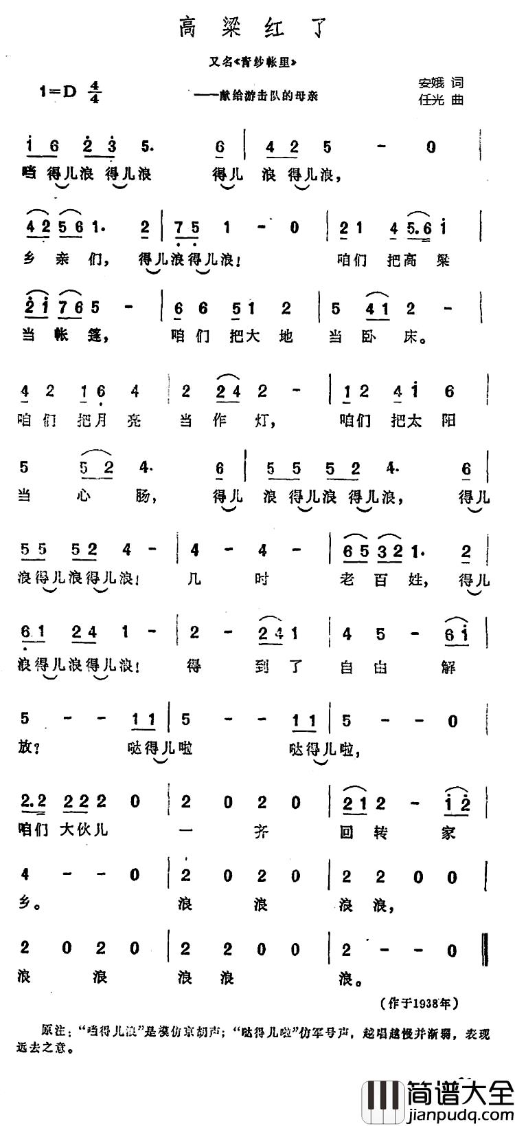 高粱红了简谱_又名:青纱帐里