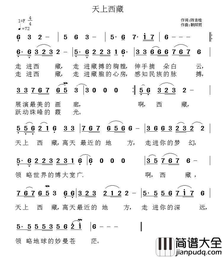 天上西藏简谱_陈吉桂词_朝阳雨曲