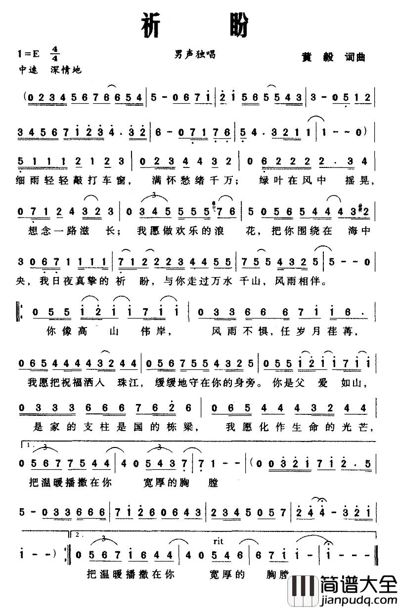 祈盼简谱_黄毅_词曲