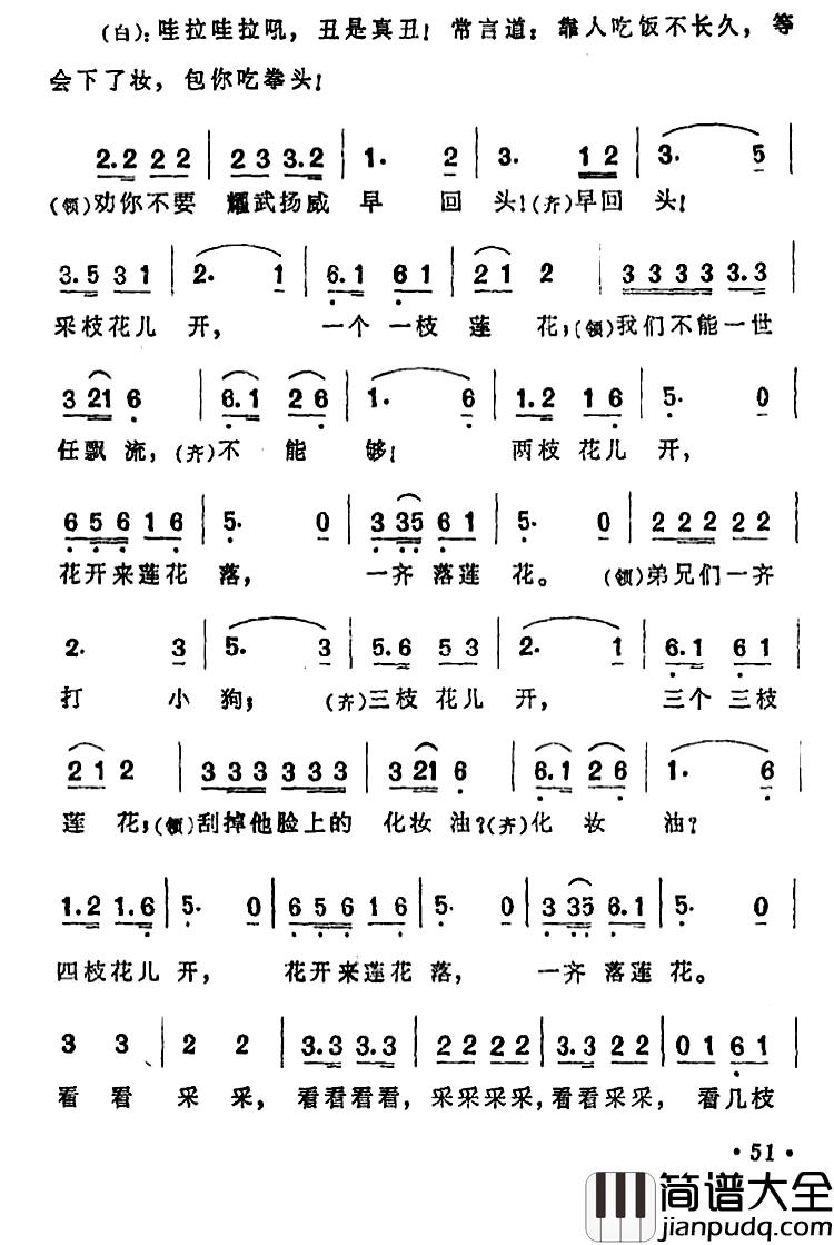 新莲花落简谱_影片_迷途的羔羊_主题歌邓君里_
