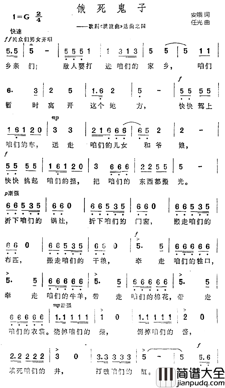 饿死鬼子简谱_歌剧_洪波曲_选曲之四