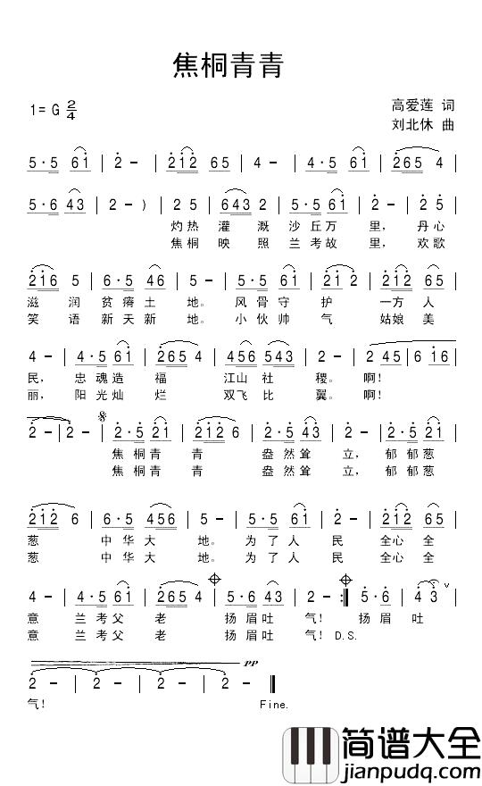 焦桐青青简谱_高爱莲词/刘北休曲