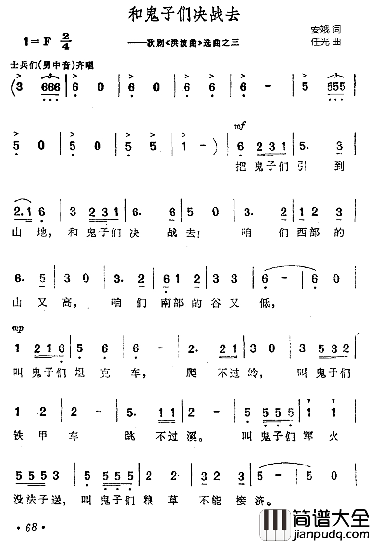和鬼子们决战去简谱_歌剧_洪波曲_选曲之三