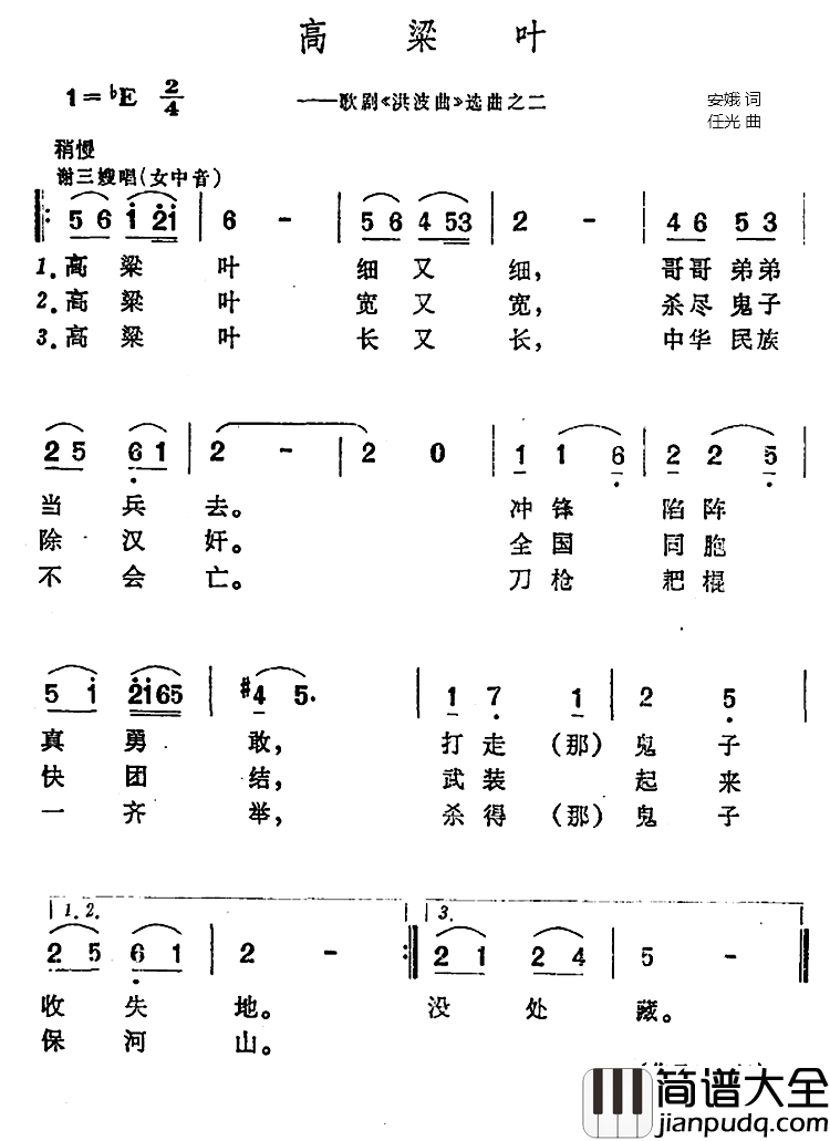 高粱叶简谱_歌剧_洪波曲_选曲之二